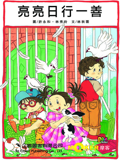 Title details for Vicky Helps Others by Qiu-Yun Lin - Available
